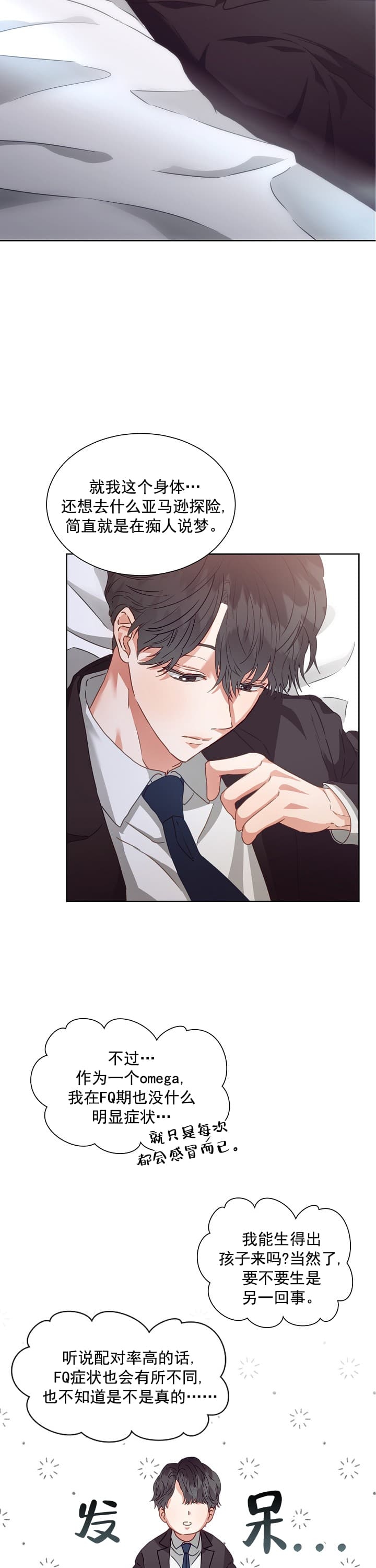 《百分之99点99的恋人》第2话 第6页
