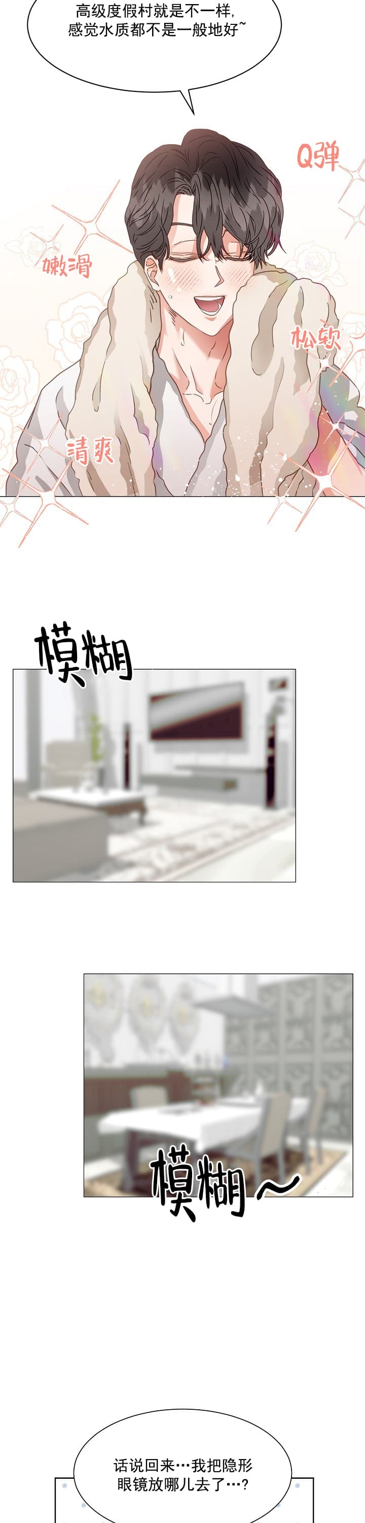 《百分之99点99的恋人》第2话 第8页