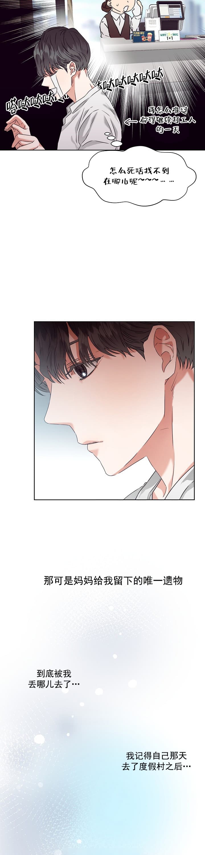 《百分之99点99的恋人》第4话 第10页