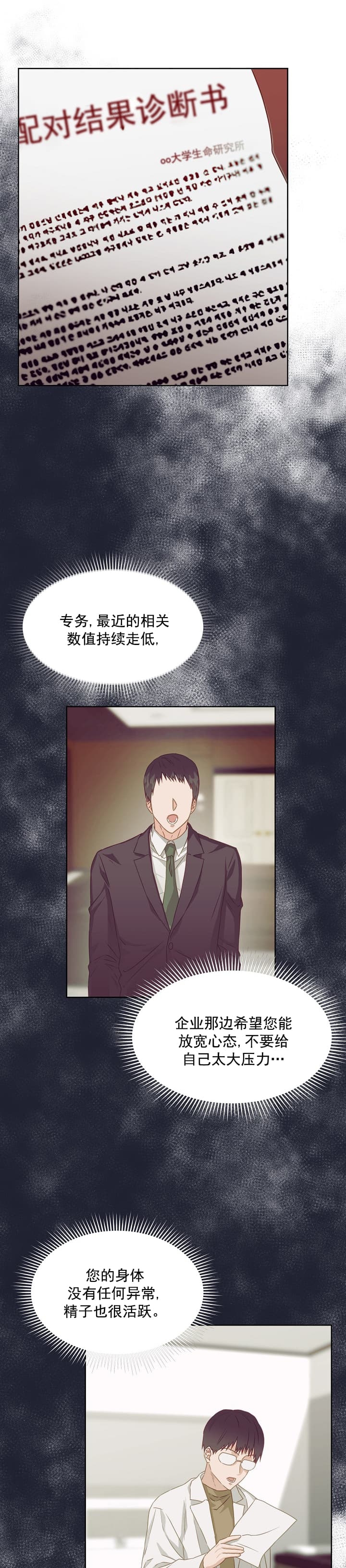 《百分之99点99的恋人》第4话 第1页