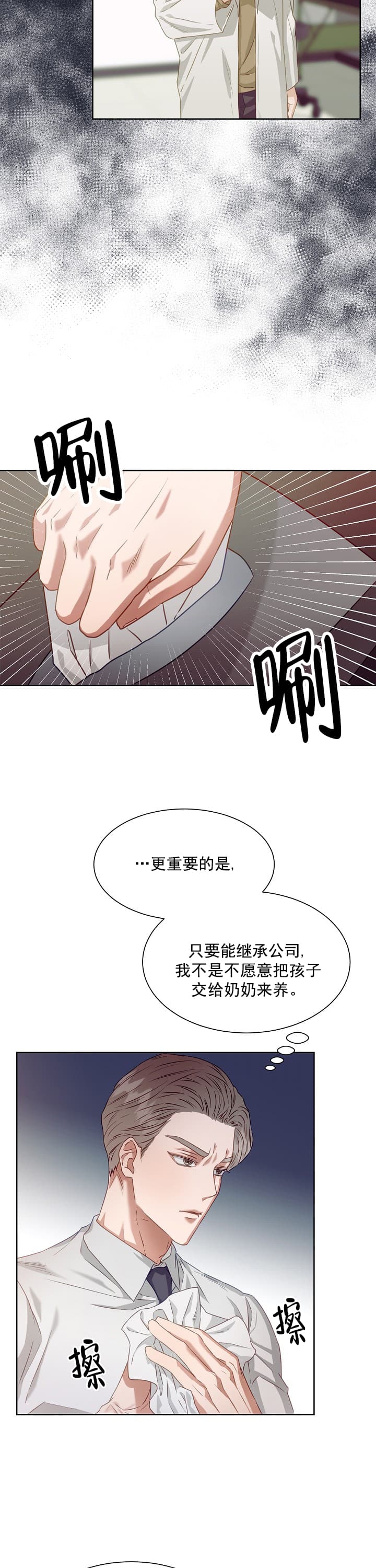 《百分之99点99的恋人》第4话 第2页