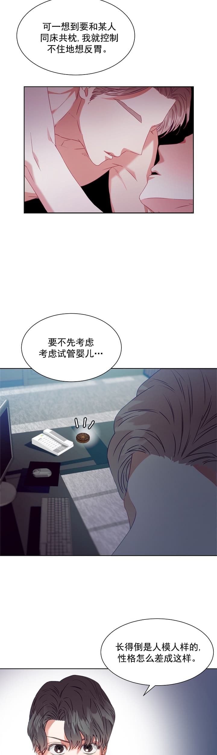《百分之99点99的恋人》第4话 第3页