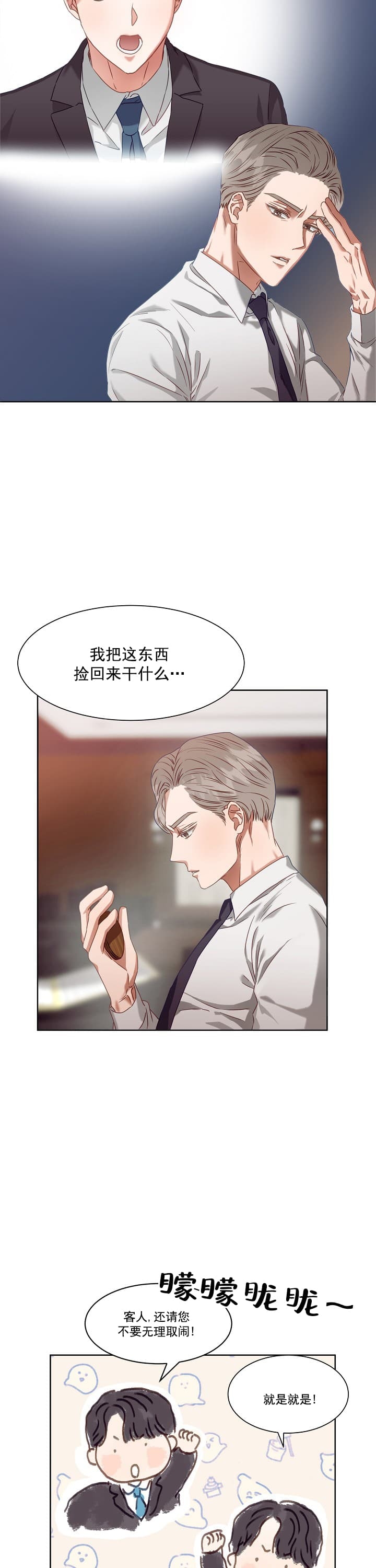 《百分之99点99的恋人》第4话 第4页