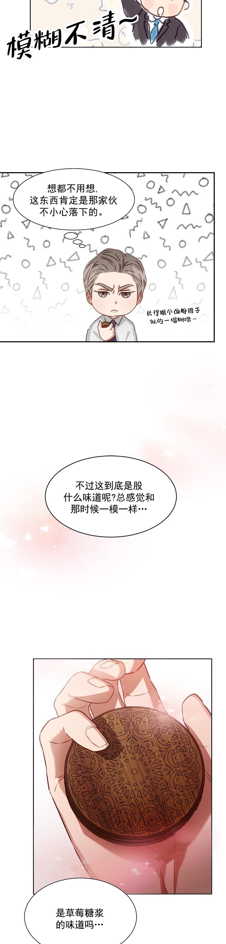 《百分之99点99的恋人》第4话 第5页
