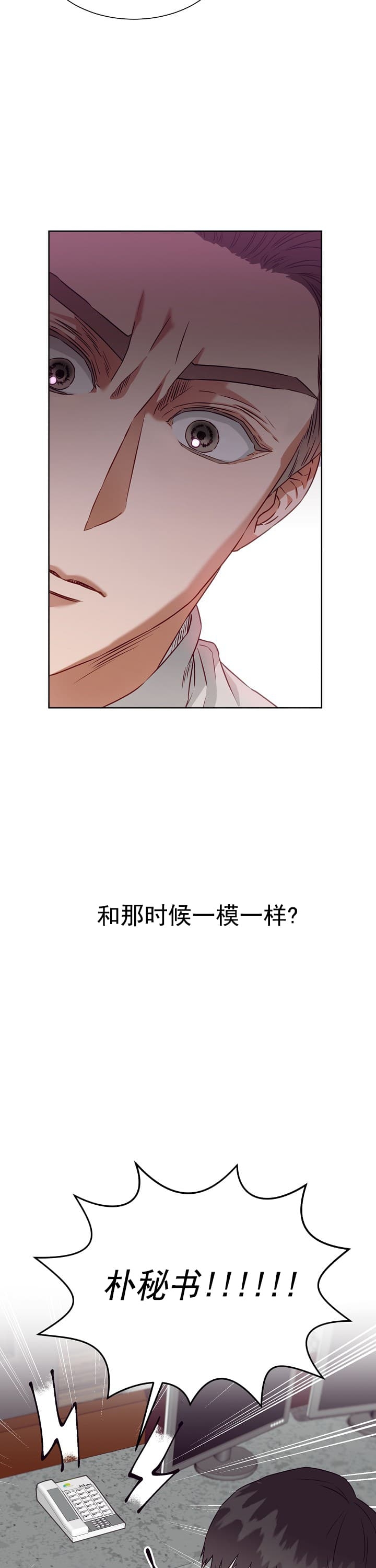 《百分之99点99的恋人》第4话 第6页