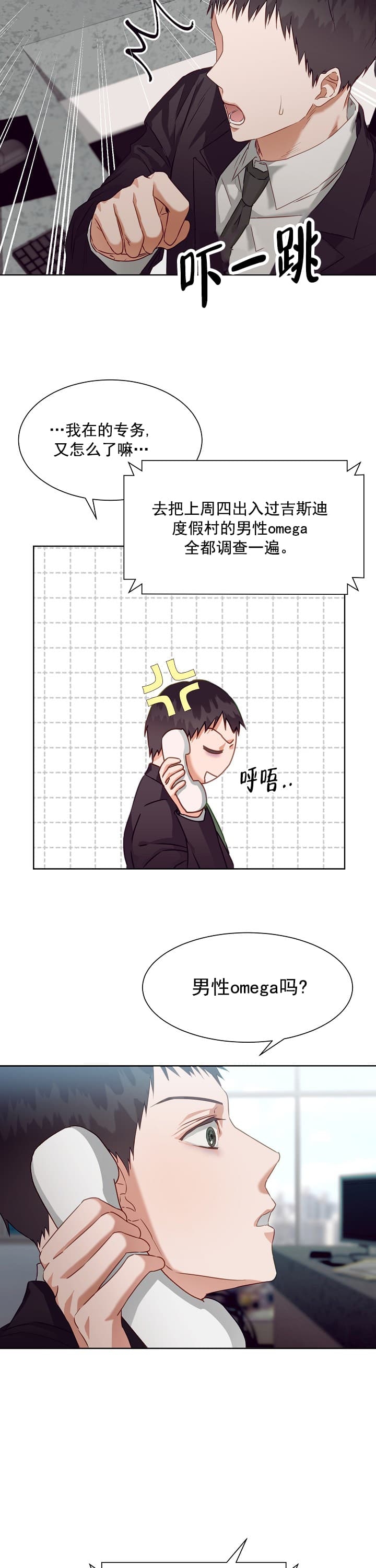 《百分之99点99的恋人》第4话 第7页