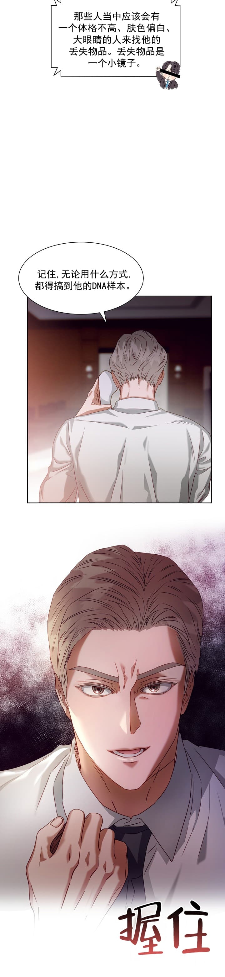 《百分之99点99的恋人》第4话 第8页