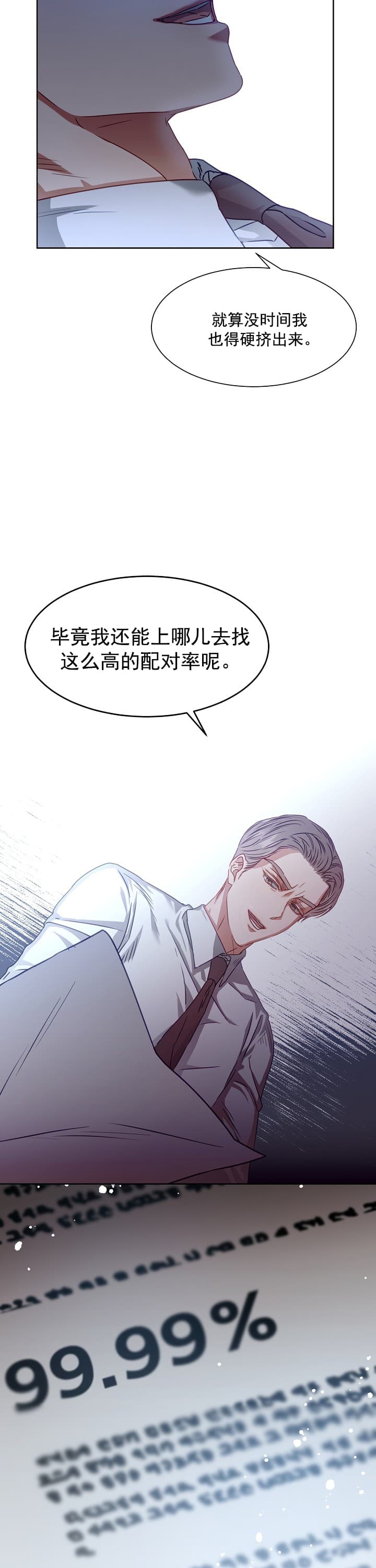 《百分之99点99的恋人》第5话 第10页