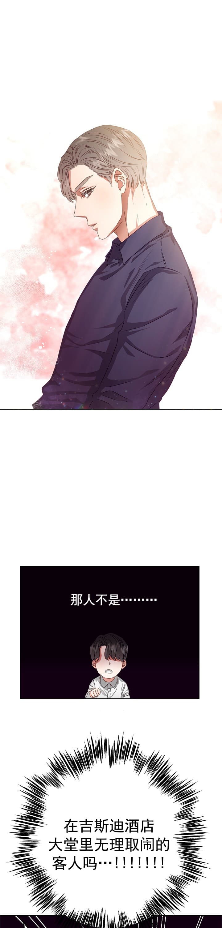《百分之99点99的恋人》第5话 第14页
