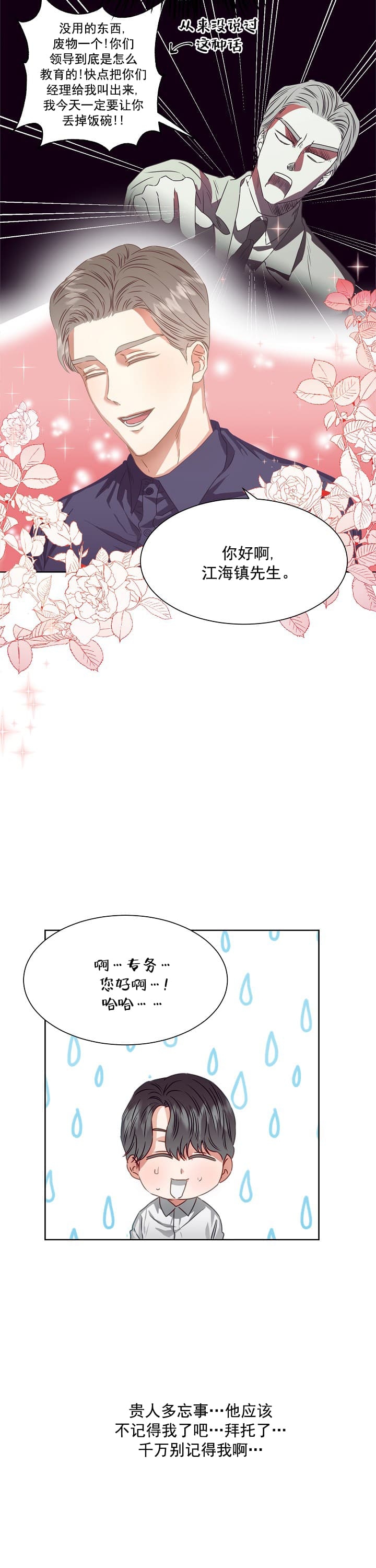 《百分之99点99的恋人》第5话 第15页