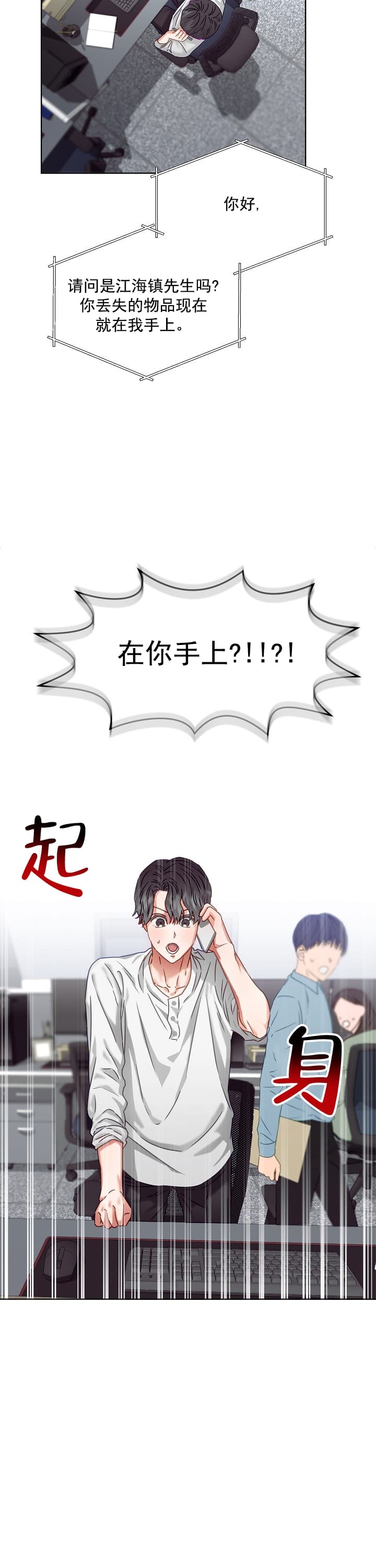 《百分之99点99的恋人》第5话 第2页