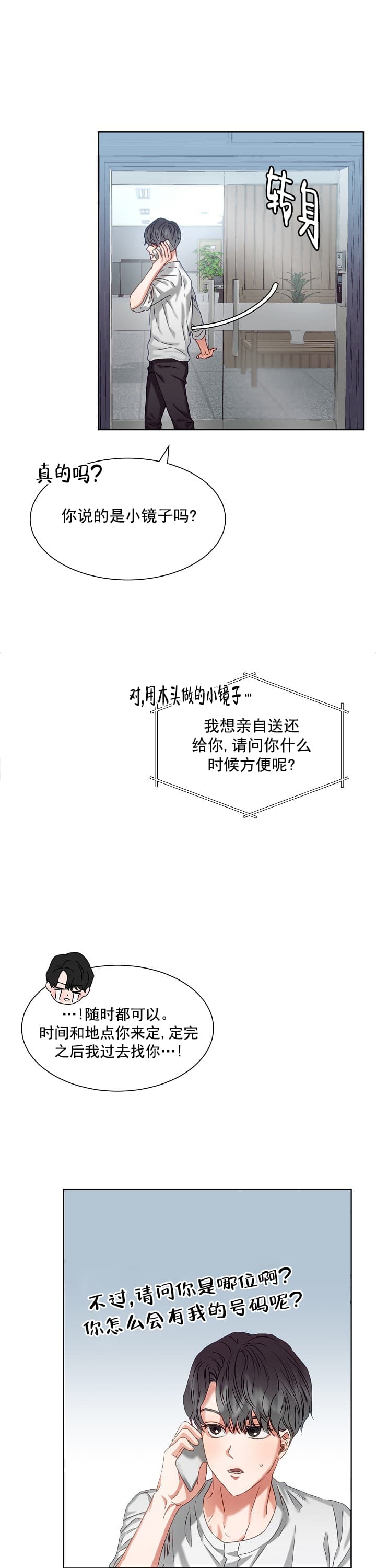 《百分之99点99的恋人》第5话 第3页