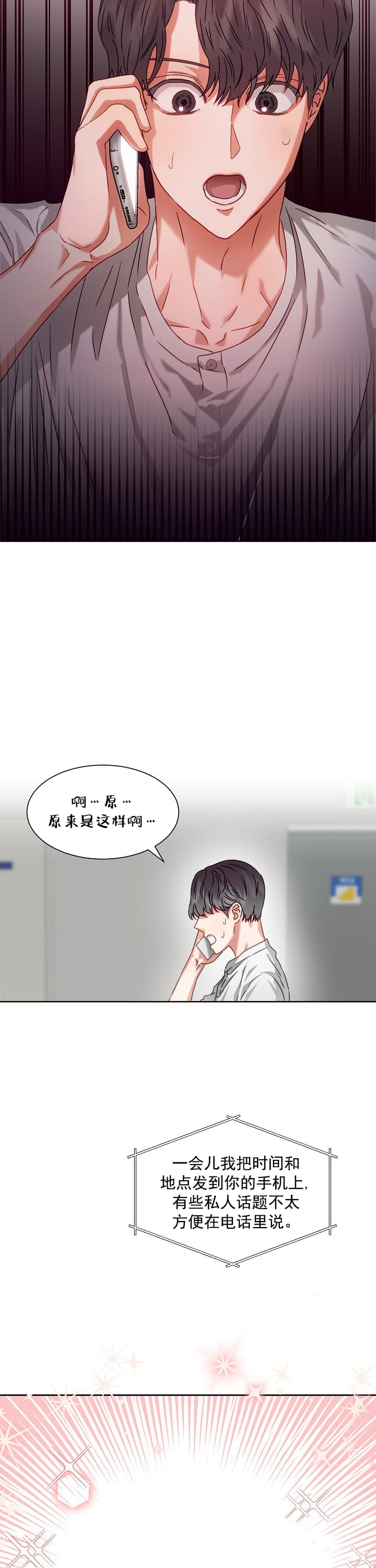 《百分之99点99的恋人》第5话 第5页