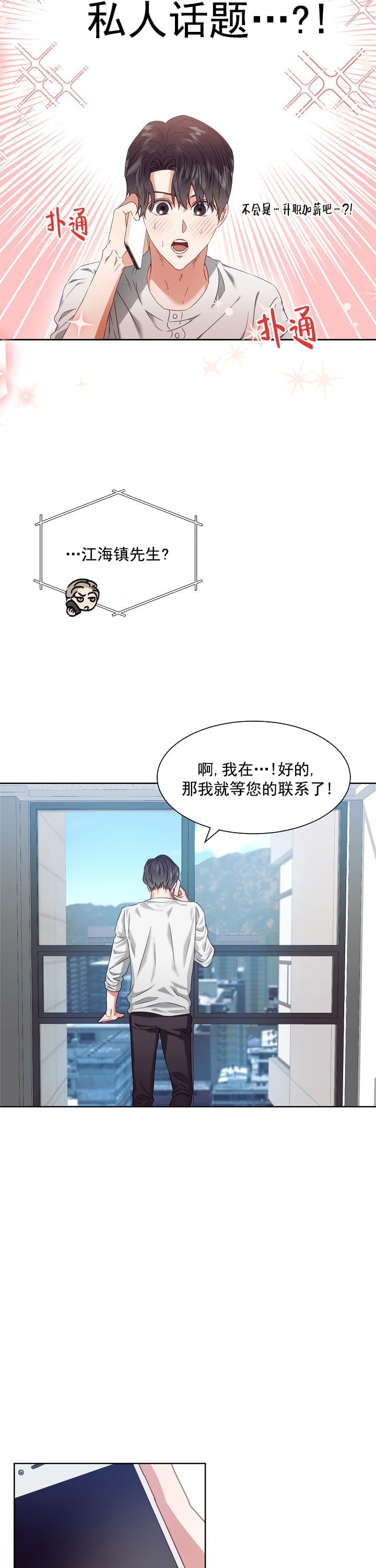 《百分之99点99的恋人》第5话 第6页