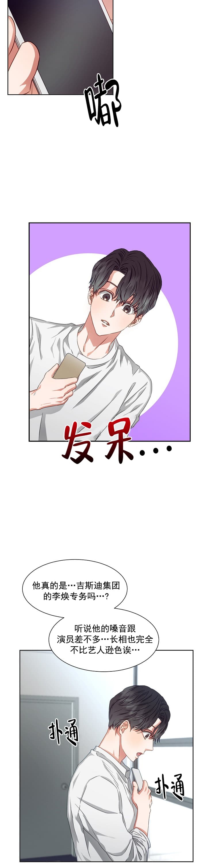 《百分之99点99的恋人》第5话 第7页