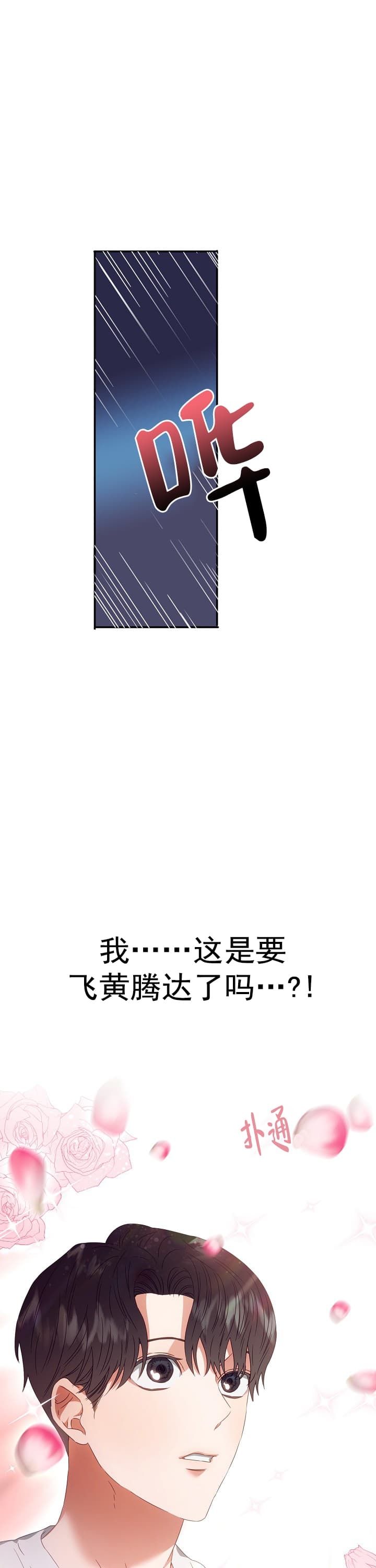 《百分之99点99的恋人》第5话 第8页