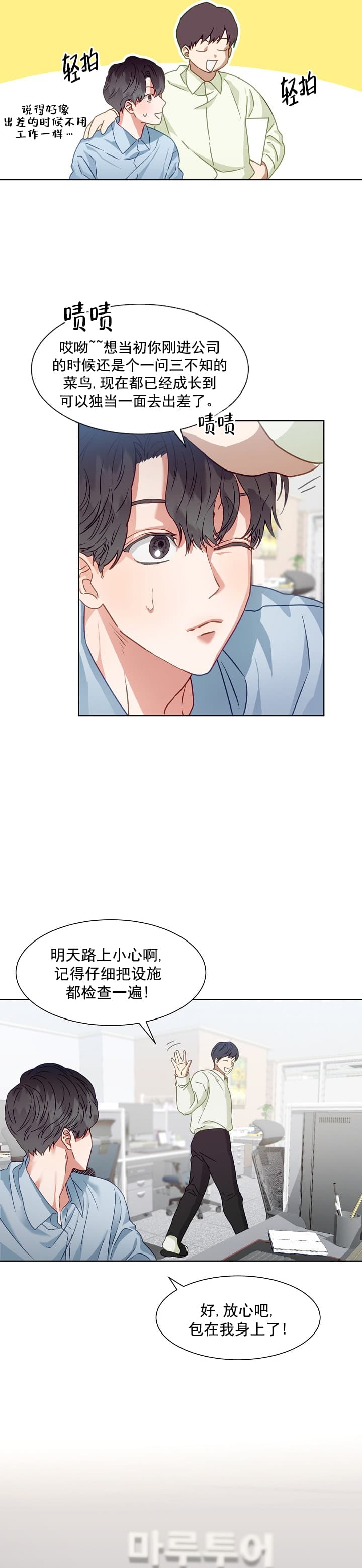 《百分之99点99的恋人》第1话 第11页