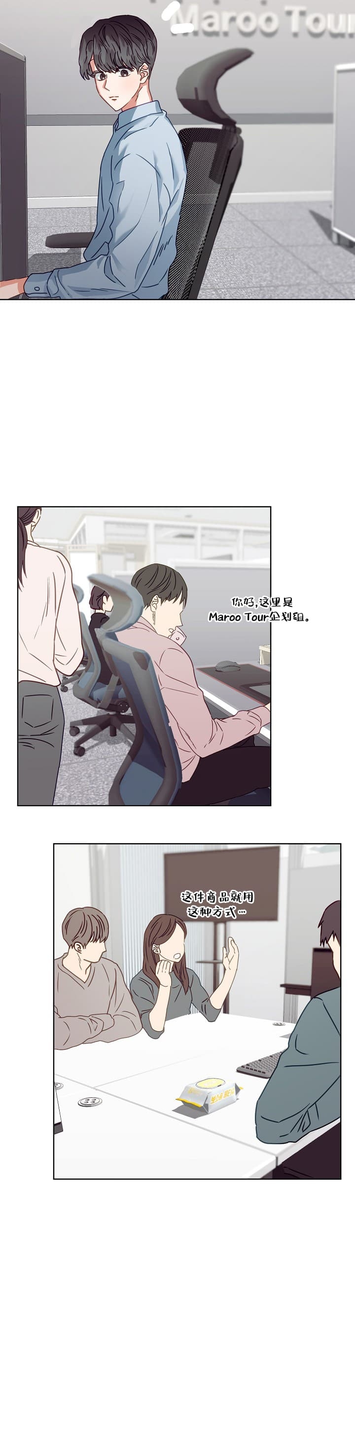 《百分之99点99的恋人》第1话 第12页