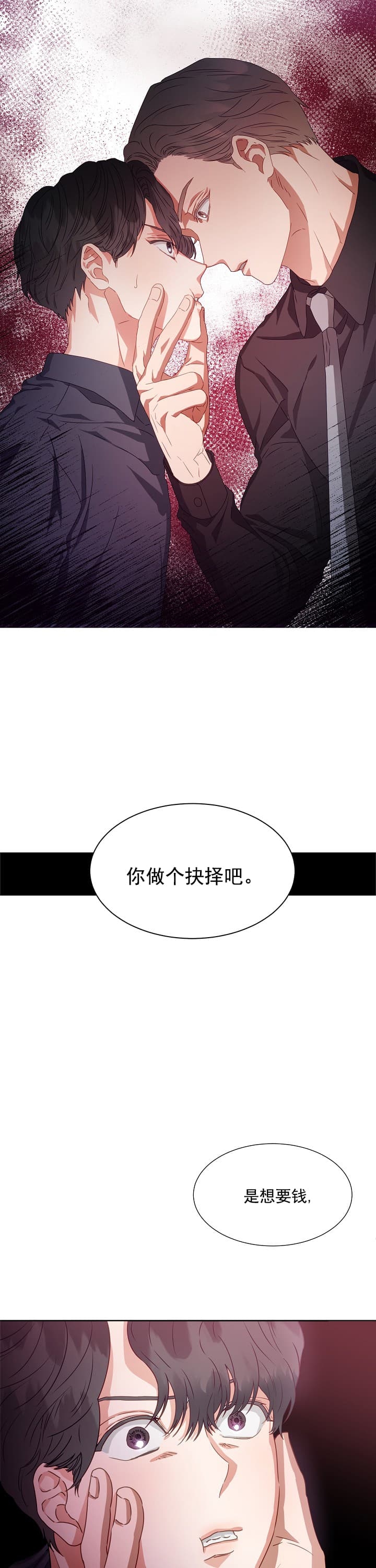 《百分之99点99的恋人》第1话 第2页