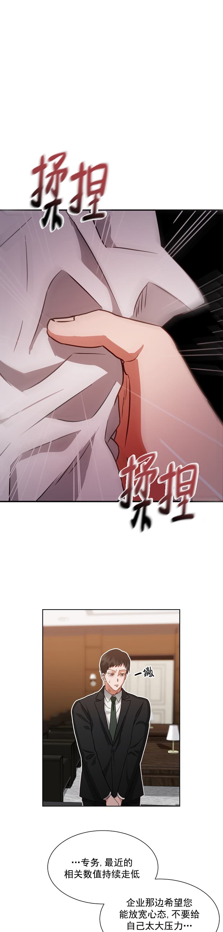 《百分之99点99的恋人》第1话 第4页