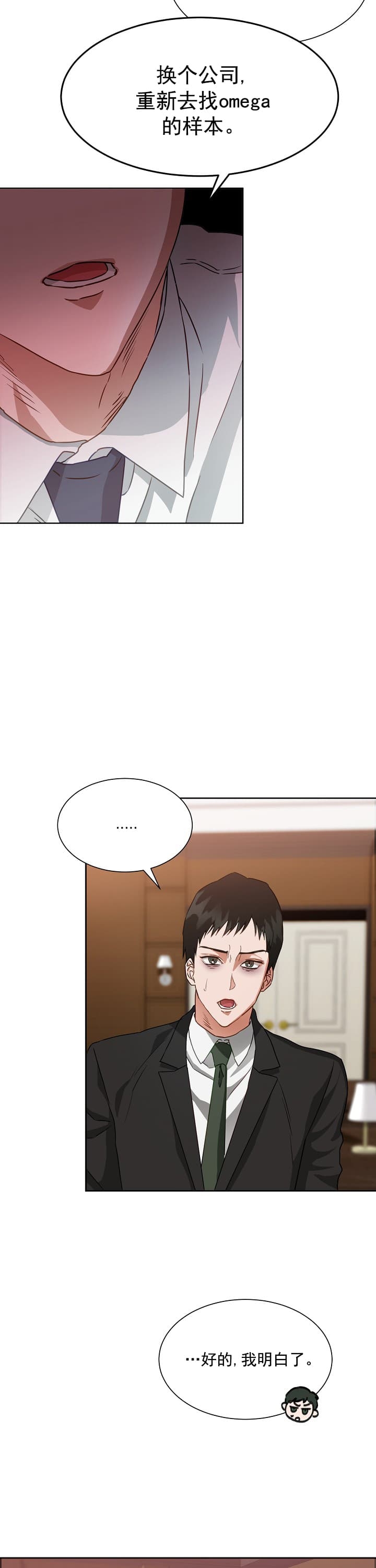 《百分之99点99的恋人》第1话 第5页