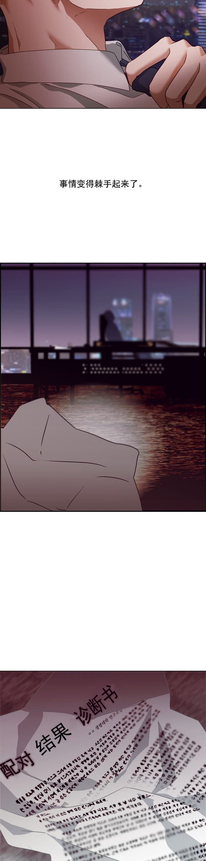 《百分之99点99的恋人》第1话 第7页