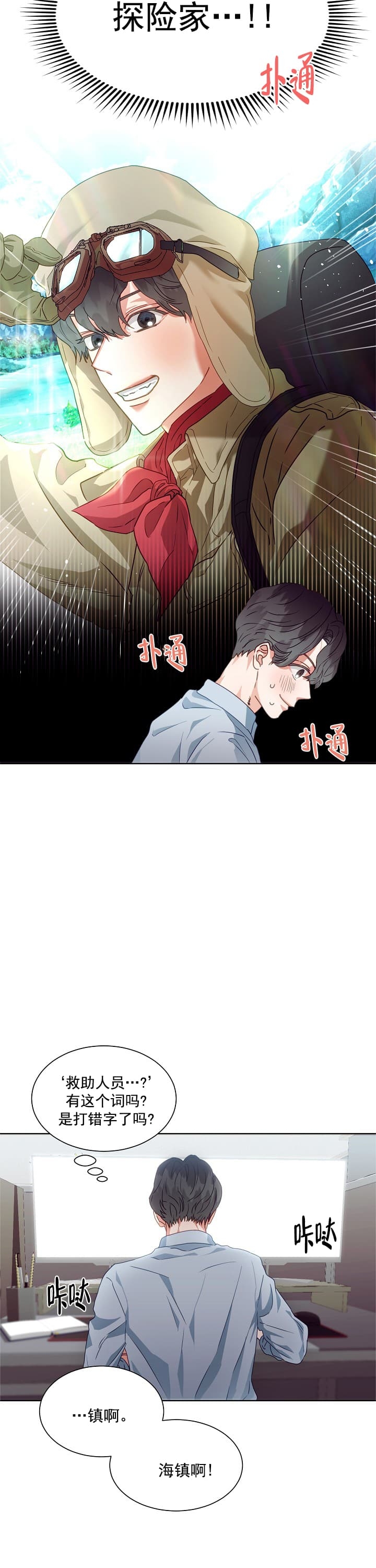 《百分之99点99的恋人》第1话 第9页