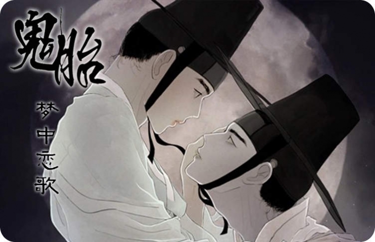 《鬼胎 (I II III季)》漫画封面图 - tl漫画