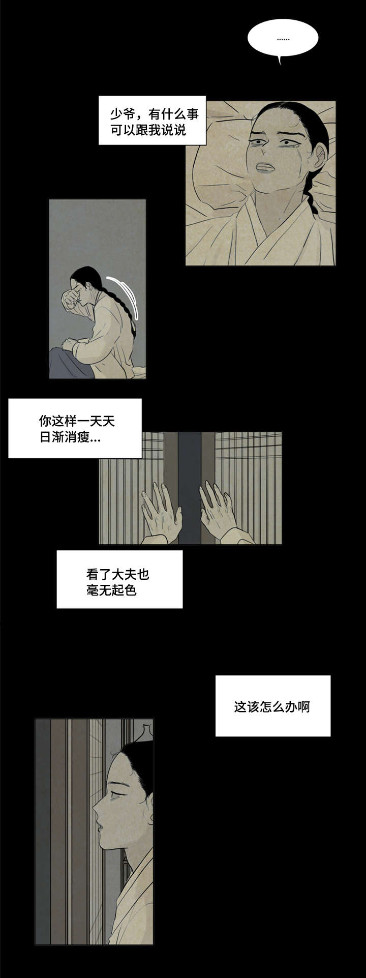 《鬼胎 (I II III季)》第4话 第11页