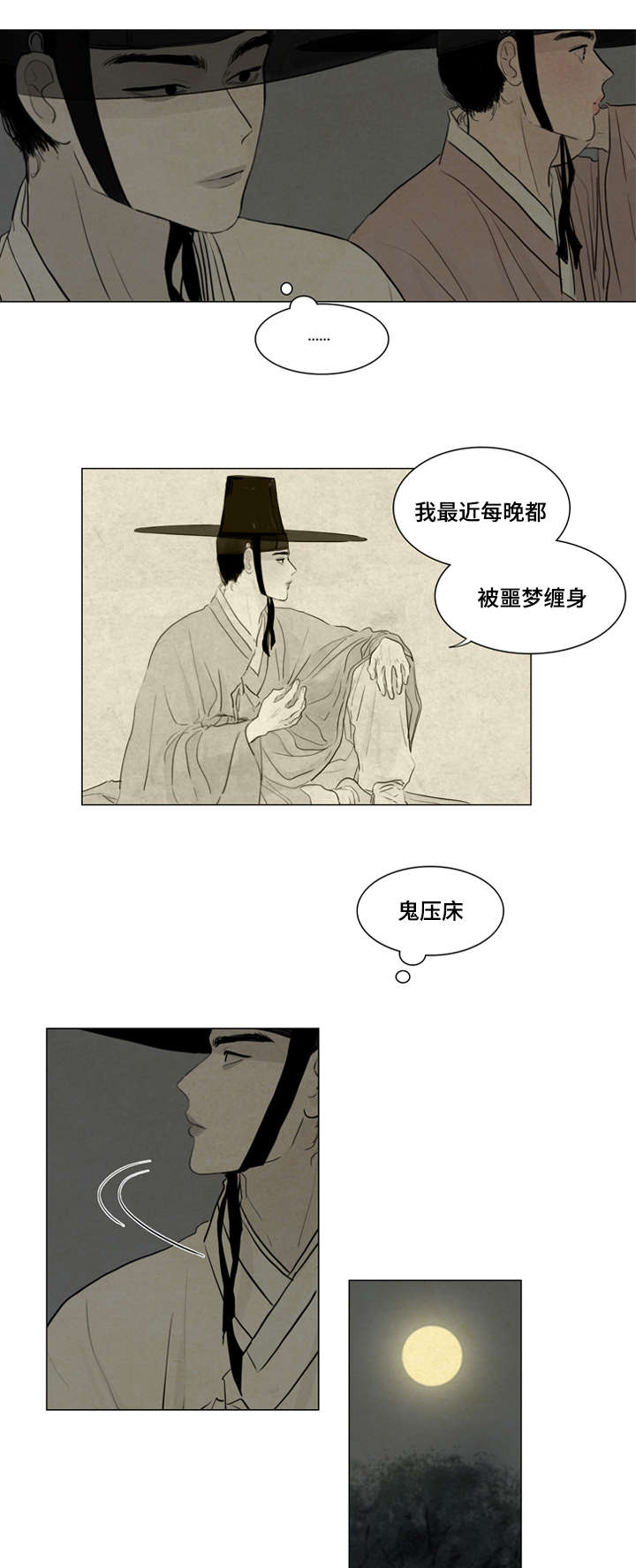 《鬼胎 (I II III季)》第4话 第4页