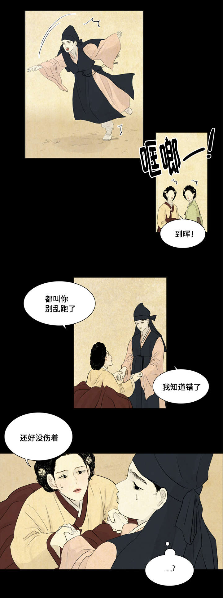 《鬼胎 (I II III季)》第4话 第8页