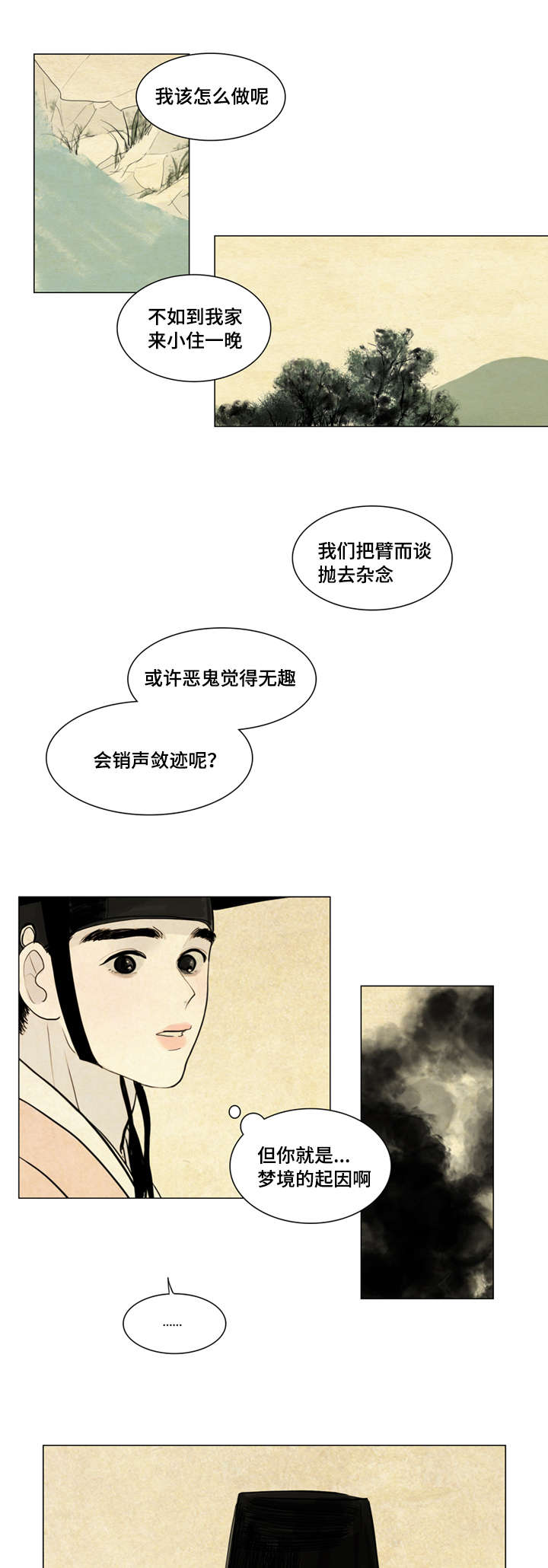 《鬼胎 (I II III季)》第3话 第13页
