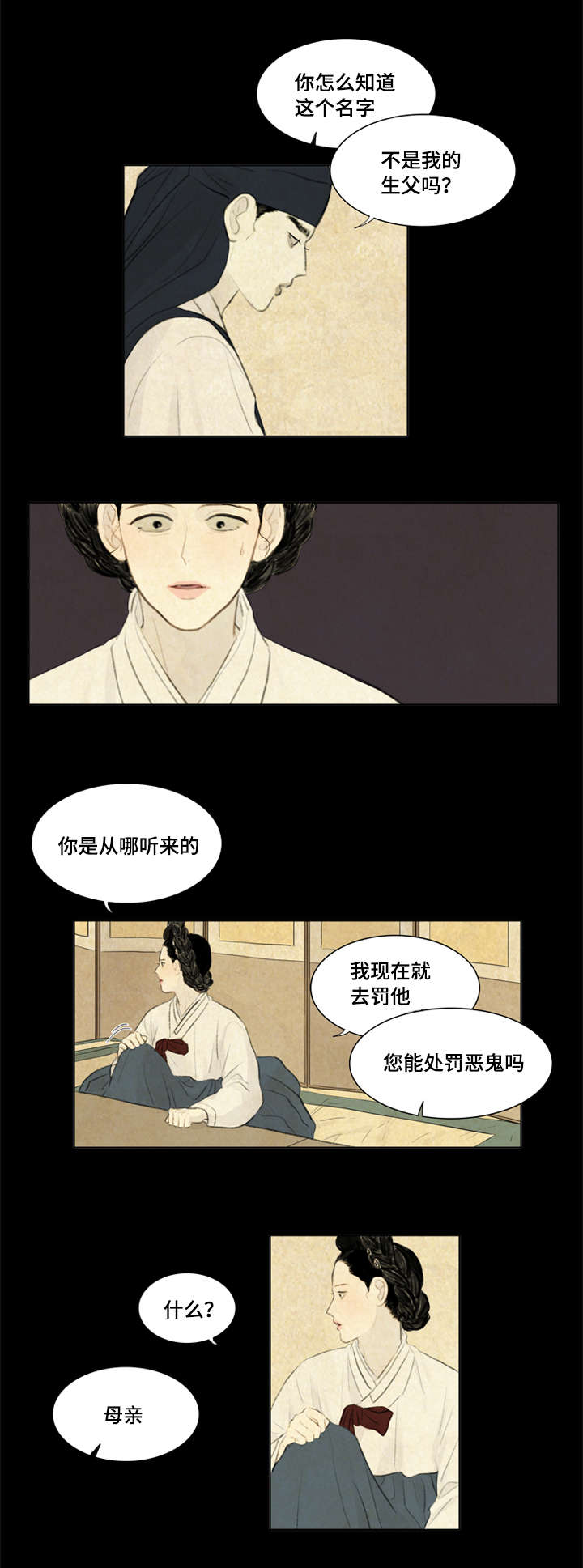 《鬼胎 (I II III季)》第9话 第10页
