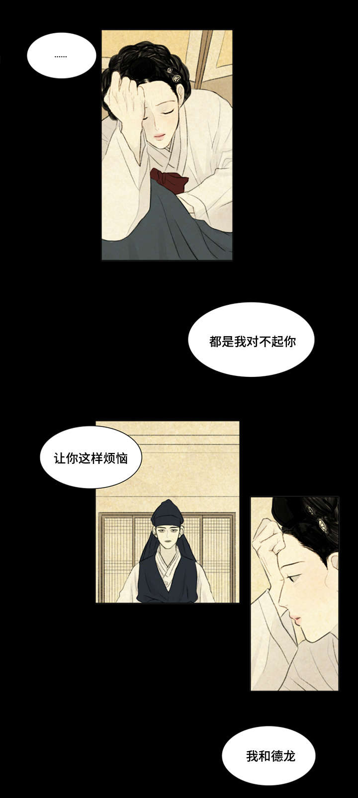 《鬼胎 (I II III季)》第9话 第12页