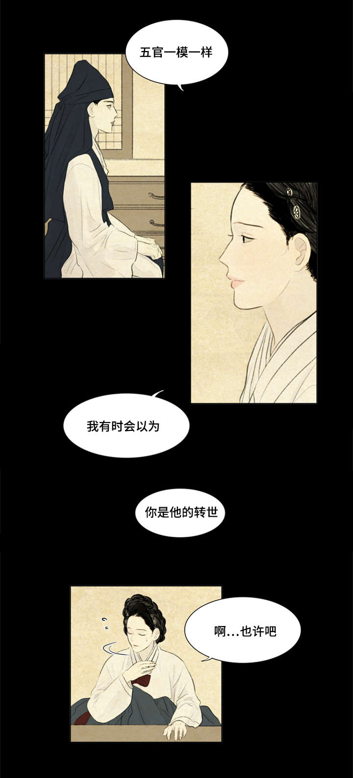 《鬼胎 (I II III季)》第9话 第16页