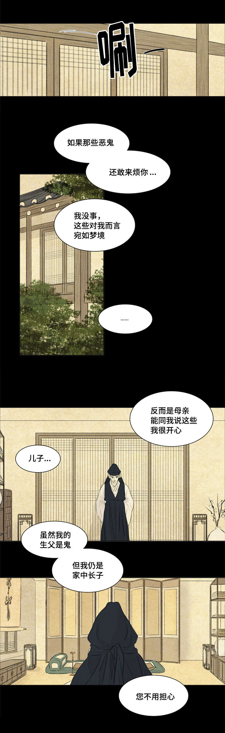 《鬼胎 (I II III季)》第9话 第17页