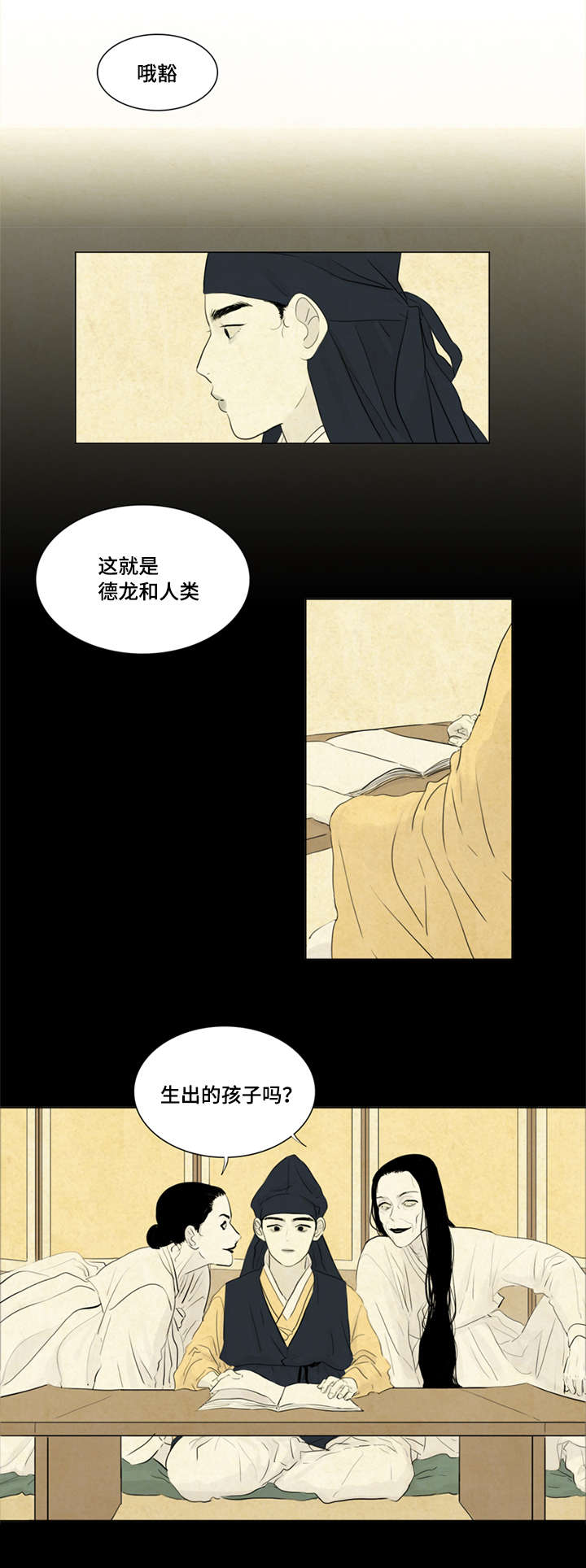 《鬼胎 (I II III季)》第9话 第1页