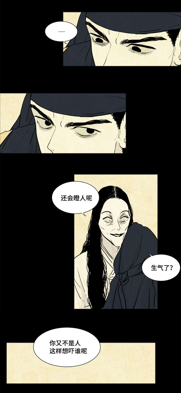 《鬼胎 (I II III季)》第9话 第3页