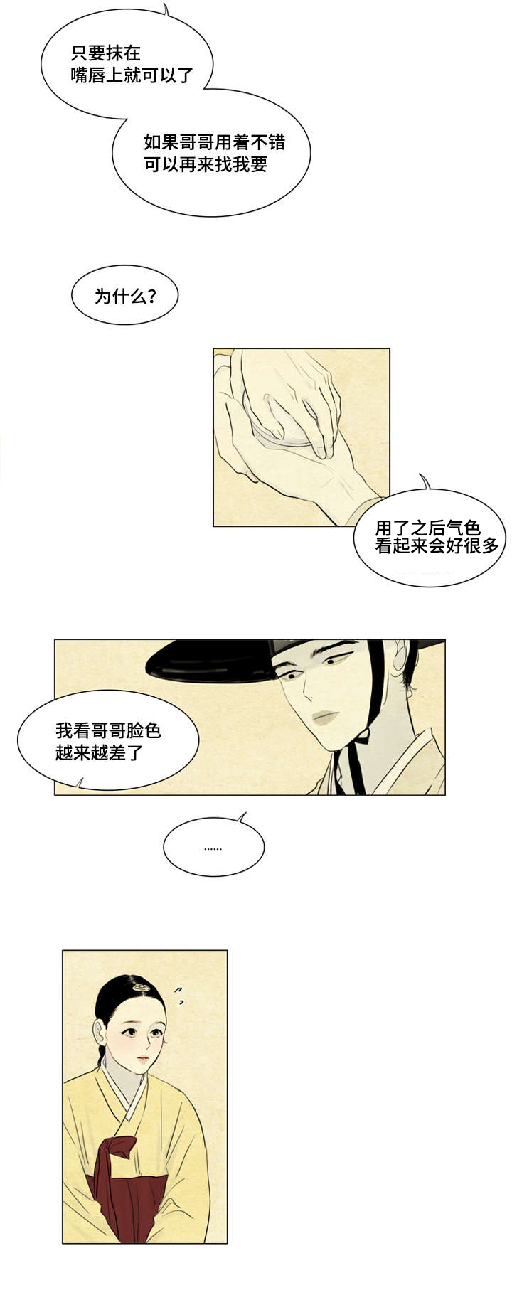 《鬼胎 (I II III季)》第6话 第3页