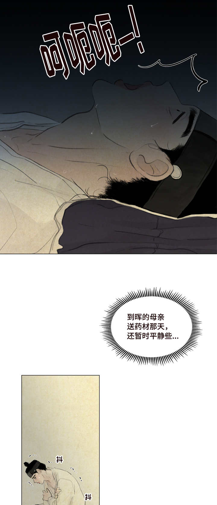 《鬼胎 (I II III季)》第14话 第2页