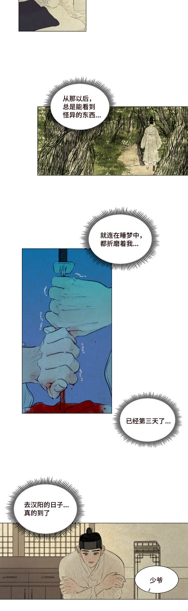 《鬼胎 (I II III季)》第14话 第3页