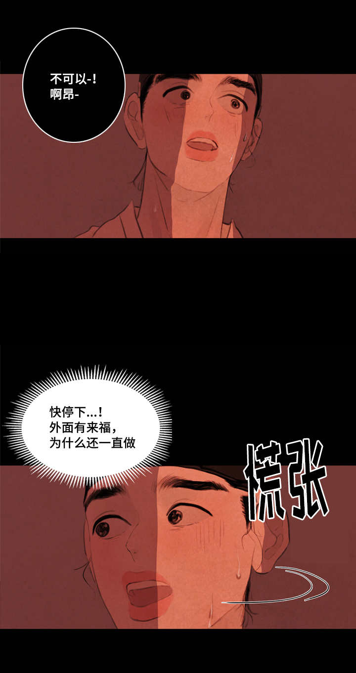 《鬼胎 (I II III季)》第13话 第5页