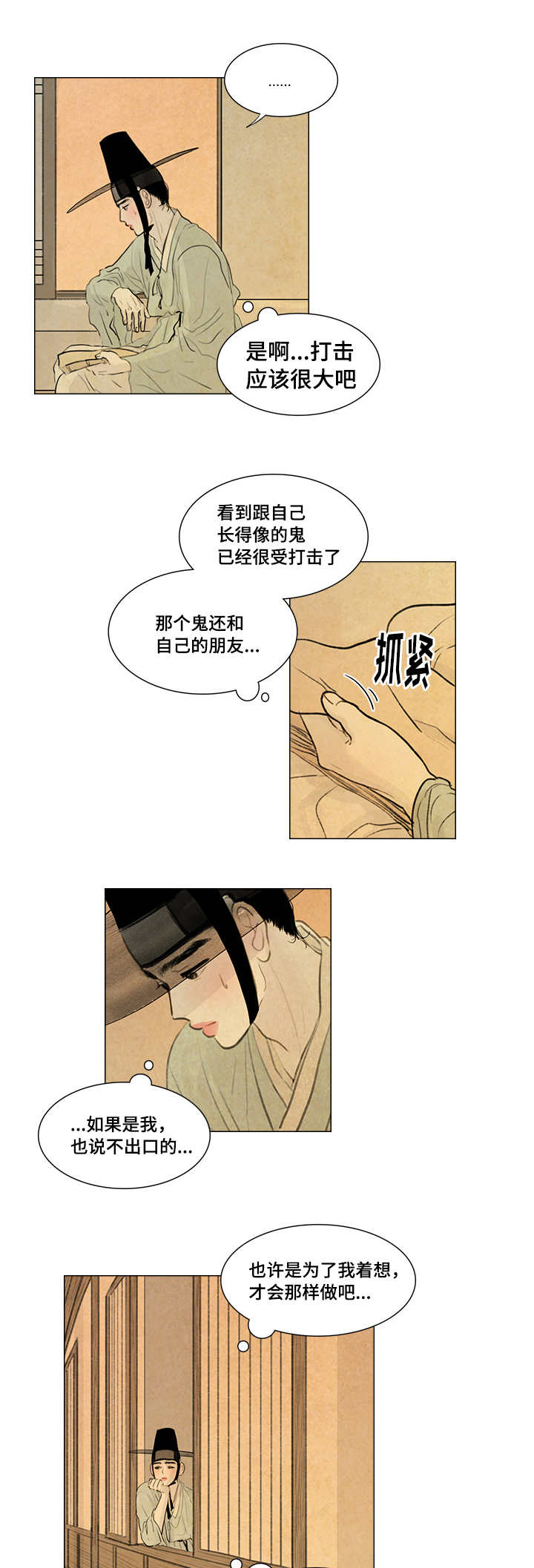《鬼胎 (I II III季)》第19话 第2页