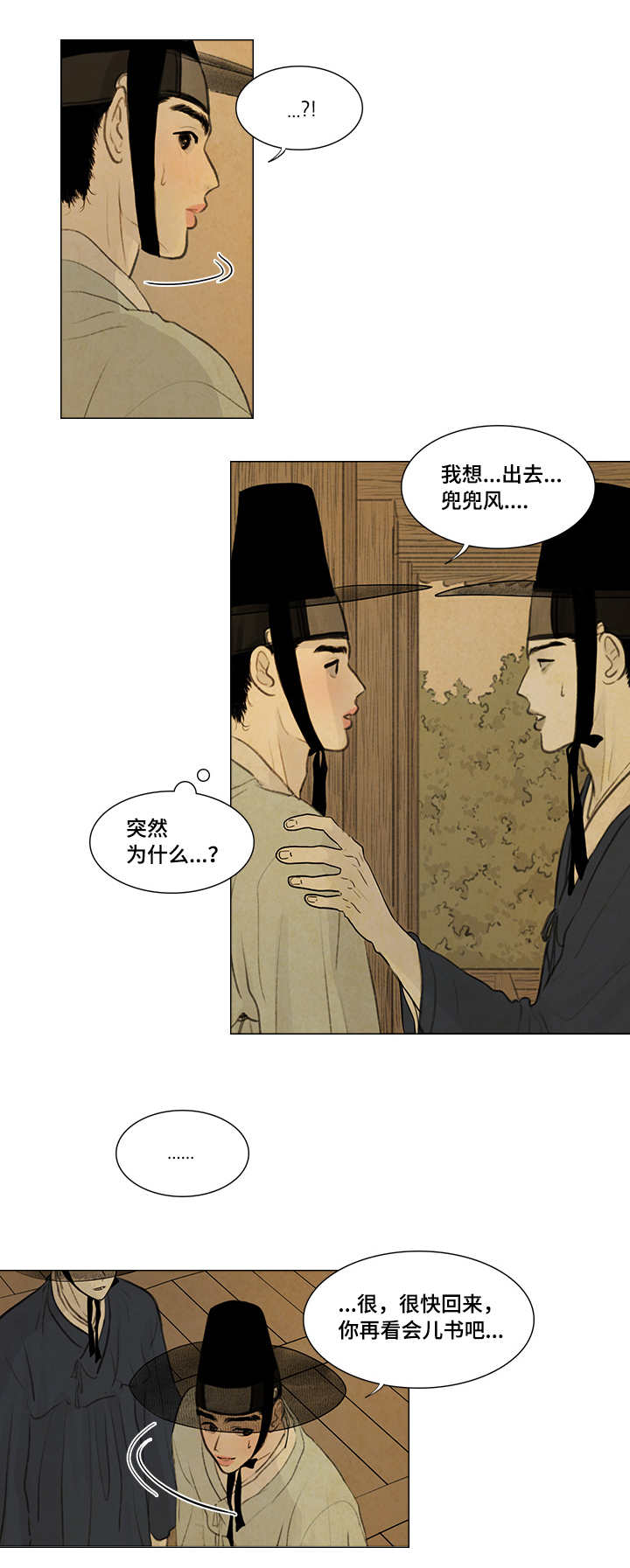 《鬼胎 (I II III季)》第19话 第6页