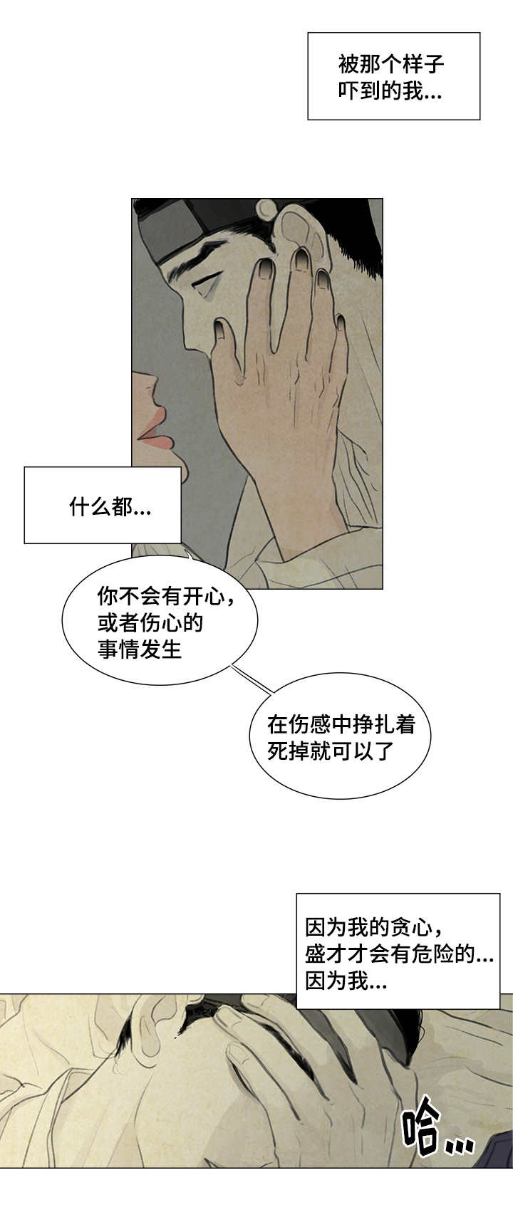 《鬼胎 (I II III季)》第18话 第10页