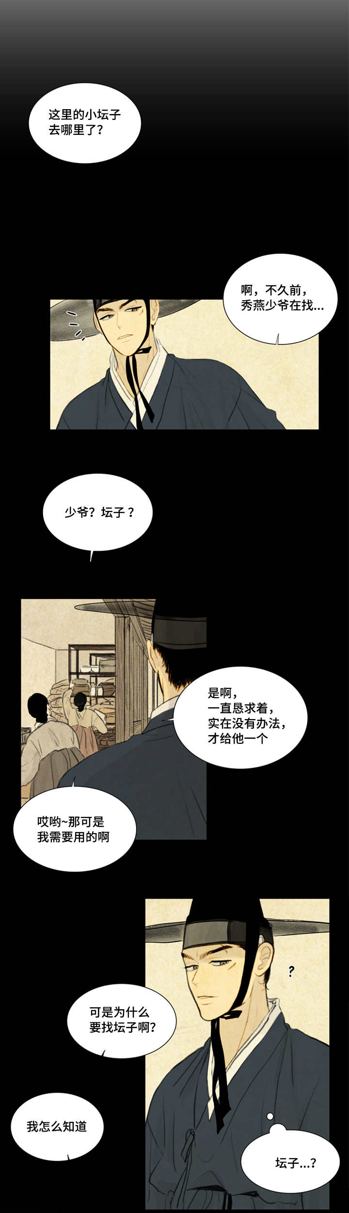 《鬼胎 (I II III季)》第17话 第2页