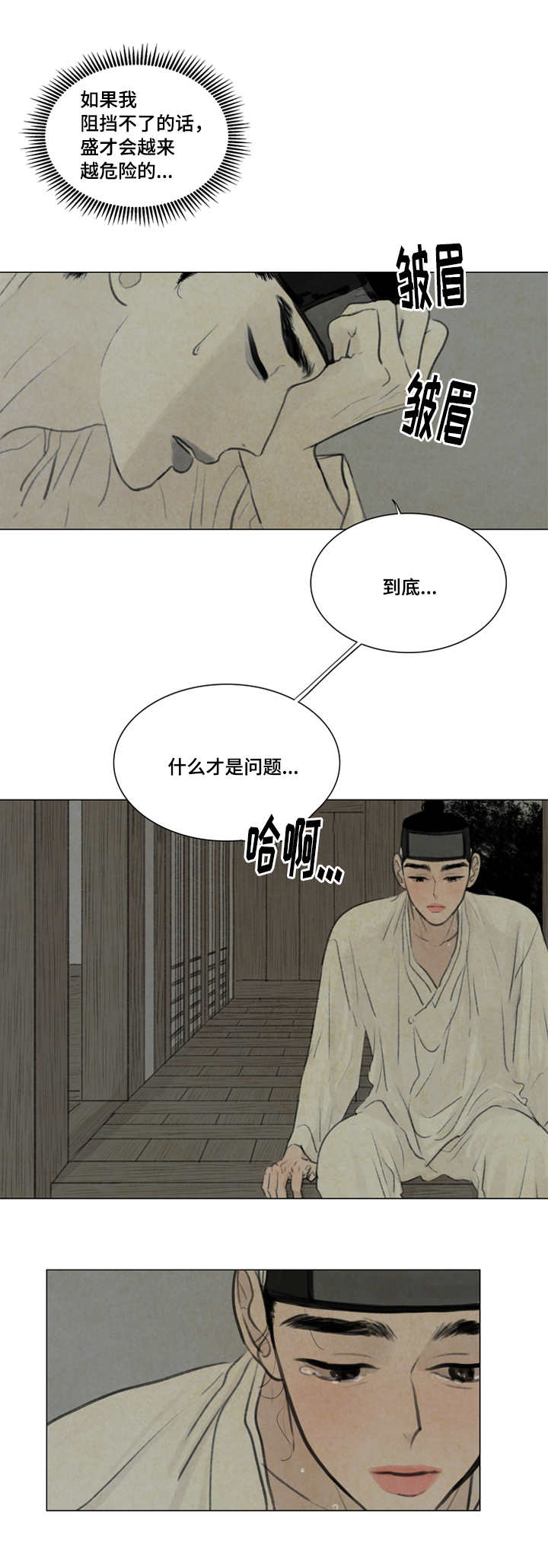 《鬼胎 (I II III季)》第20话 第8页
