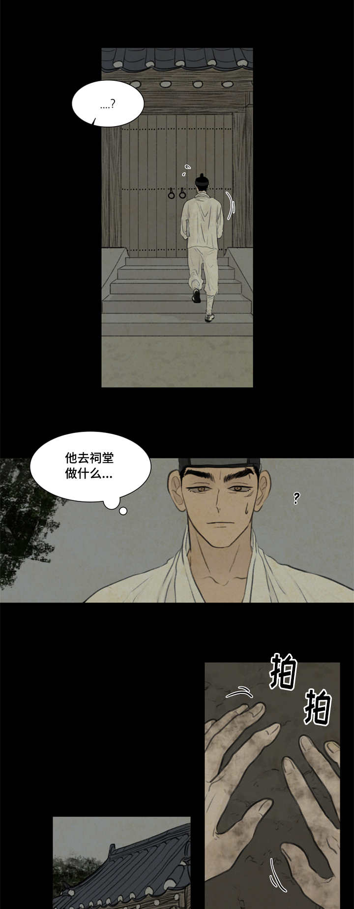 《鬼胎 (I II III季)》第28话 第4页