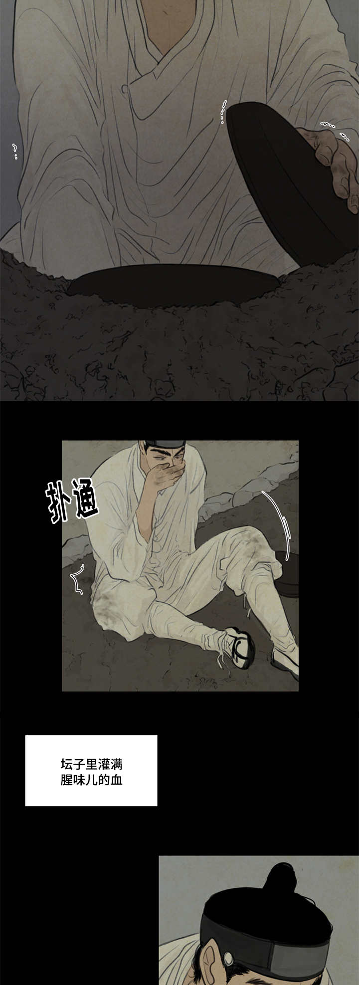 《鬼胎 (I II III季)》第28话 第8页