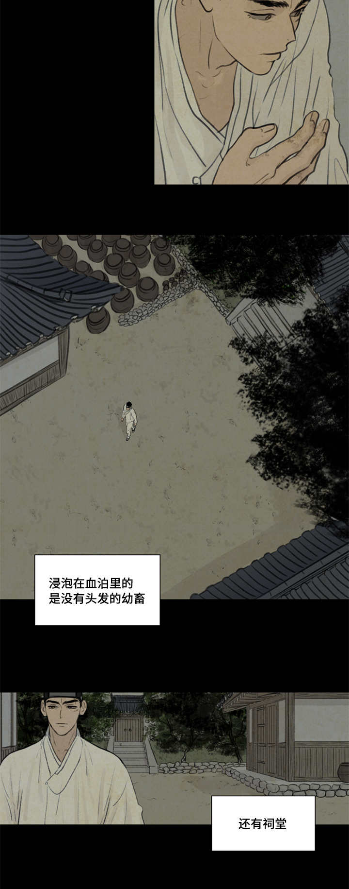 《鬼胎 (I II III季)》第28话 第9页